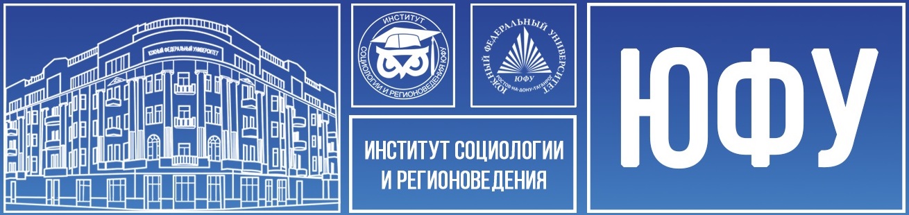 ИСиР ЮФУ