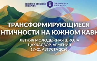 Примите участие