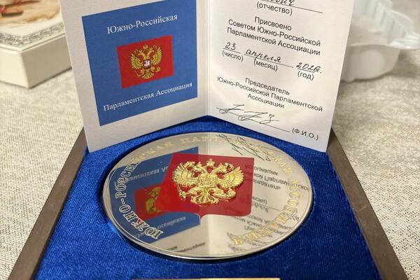 ПОЗДРАВЛЯЕМ АЛЕКСАНДРА ВАСИЛЬЕВИЧА ПОПОВА С ПРИСВОЕНИЕМ ПОЧЕТНОГО ЗВАНИЯ «ЗАСЛУЖЕННЫЙ ПАРЛАМЕНТАРИЙ ЮГА РОССИИ»!
