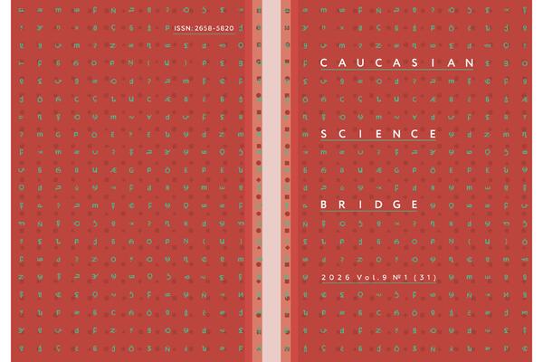 РЕДАКЦИЯ НАУЧНОГО ЖУРНАЛА «CAUCASIAN SCIENCE BRIDGE» ПРИГЛАШАЕТ ИССЛЕДОВАТЕЛЕЙ К СОТРУДНИЧЕСТВУ.